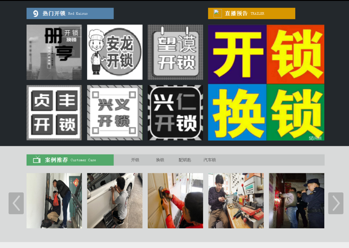 北湖黔西南开锁网门户网站